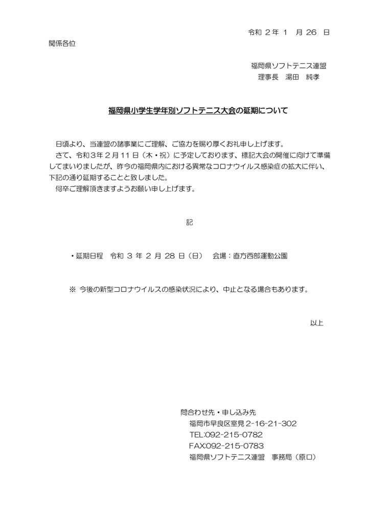 県小学生学年別大会の延期についてのサムネイル