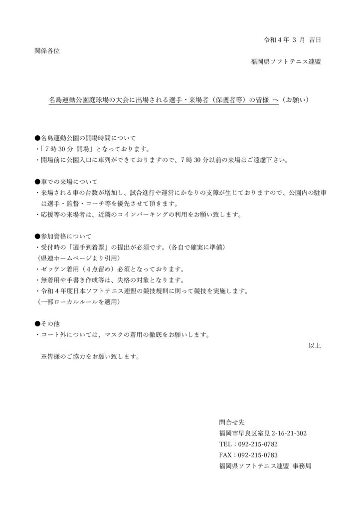 来場者の皆様へのサムネイル