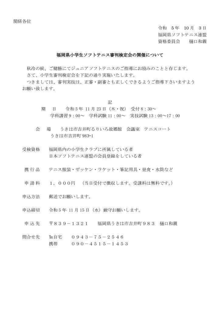 小学生審判講習会案内